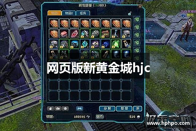 网页版新黄金城hjc